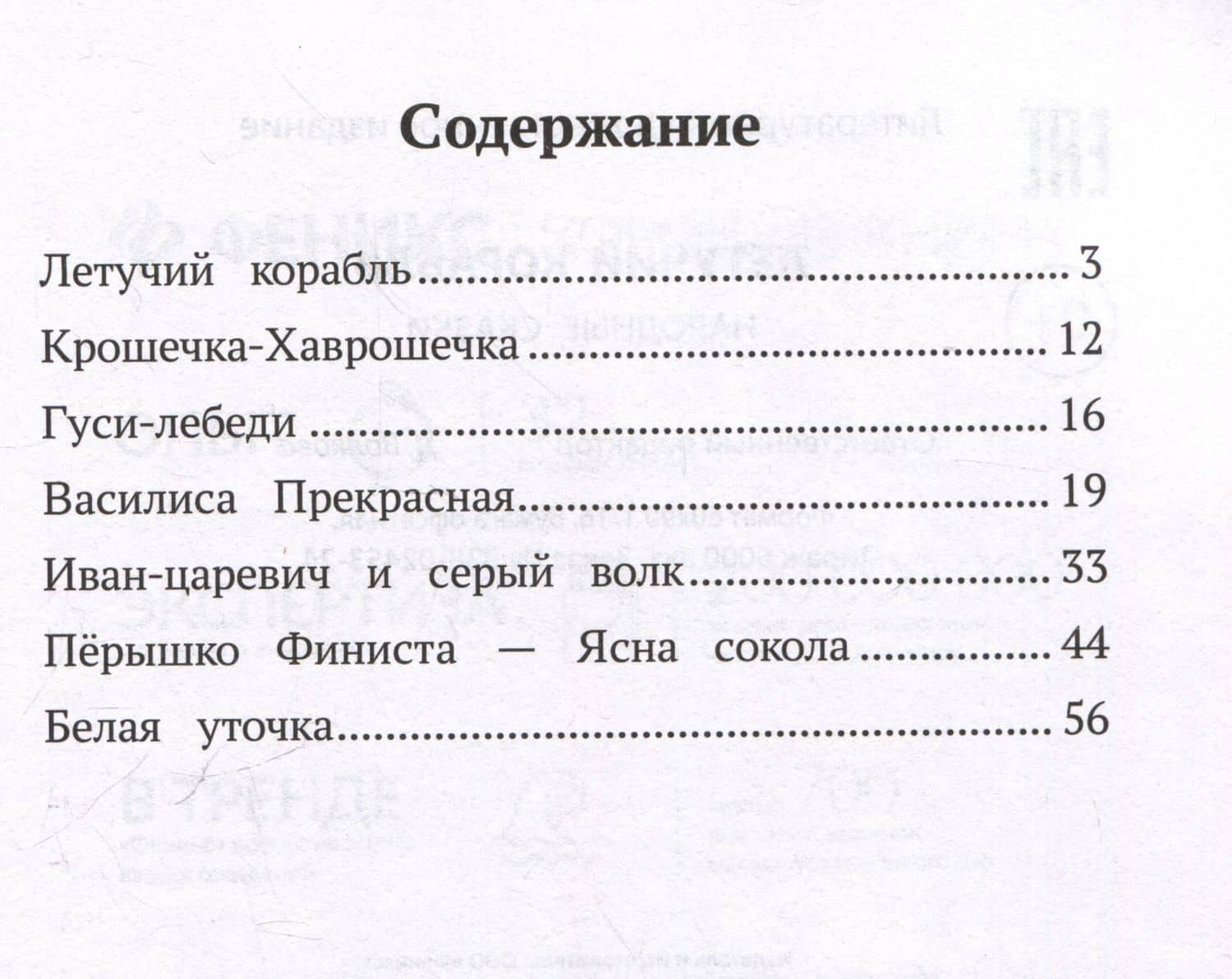 Летучий корабль: народные сказки (3)