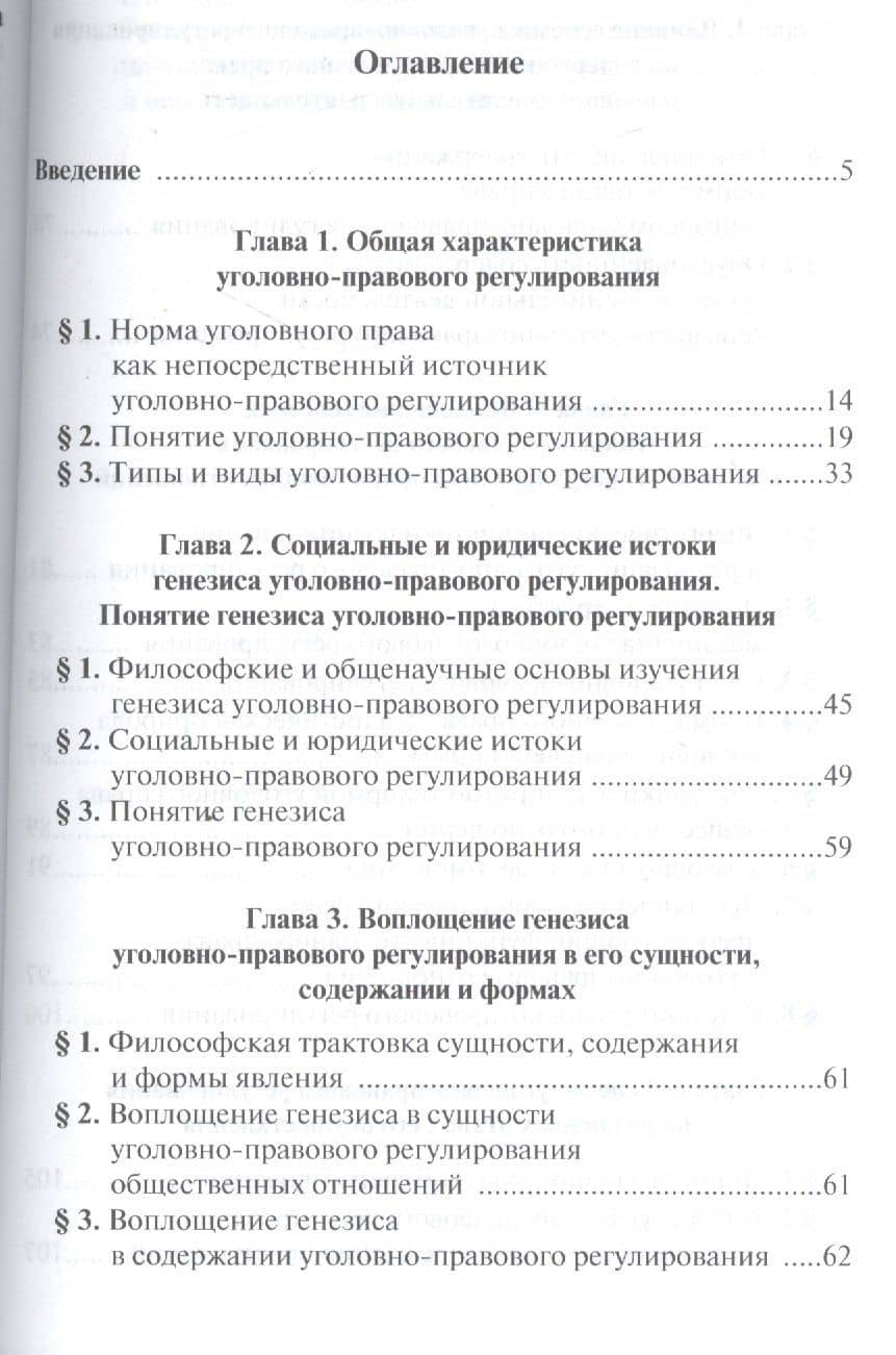 Генезис уголовно-правового регулирования — Вадим Донатович Филимонов (2)