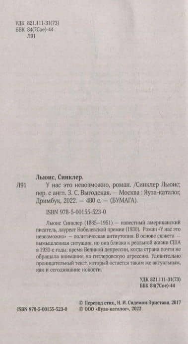 У нас это невозможно. Роман — Синклер Льюис (3)