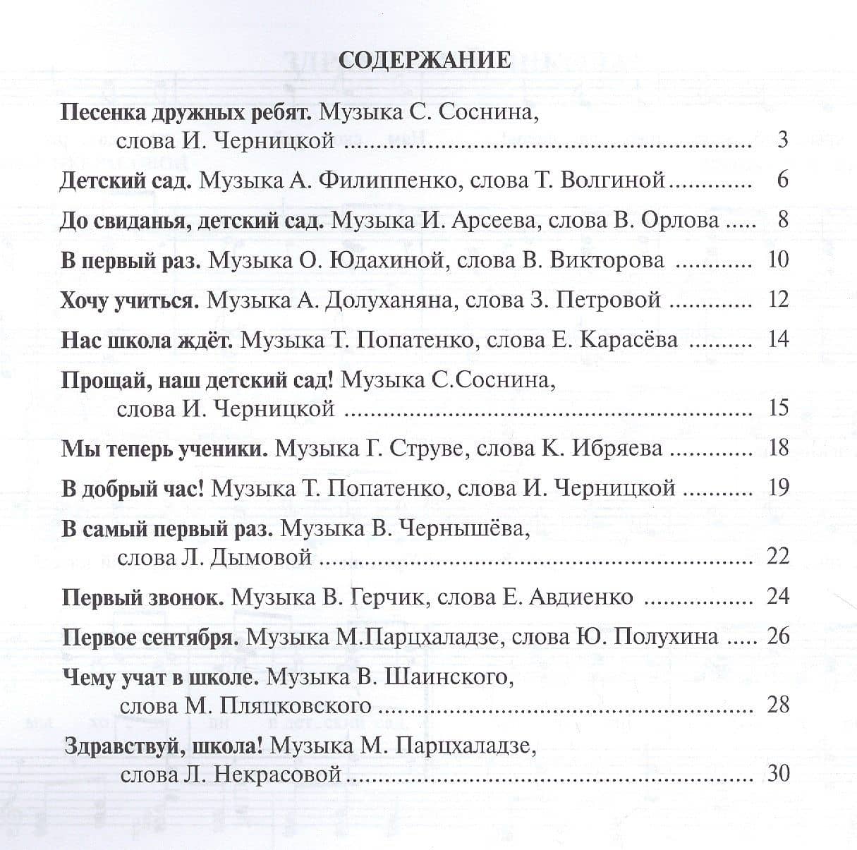 Маленькие песенки для маленьких ребят в сопровождении фортепиано В 6 выпусках. — Виктория Григорьевна Бекетова (2)