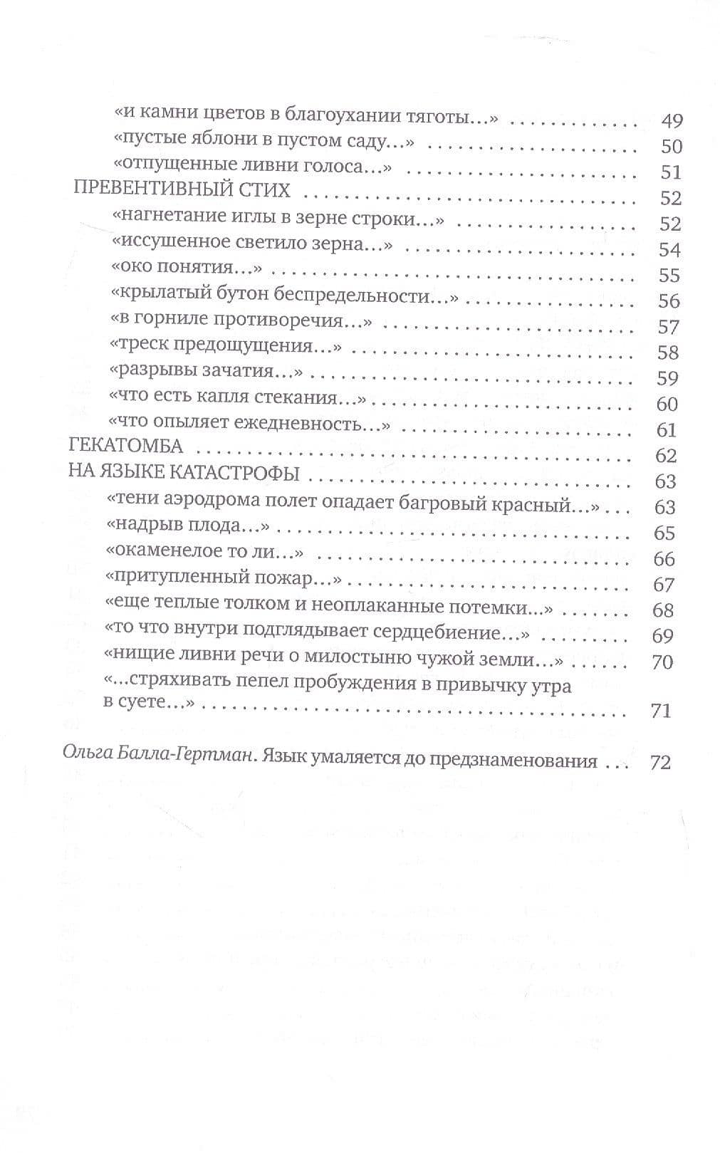 Гекатомба — Валентина Фехнер (3)