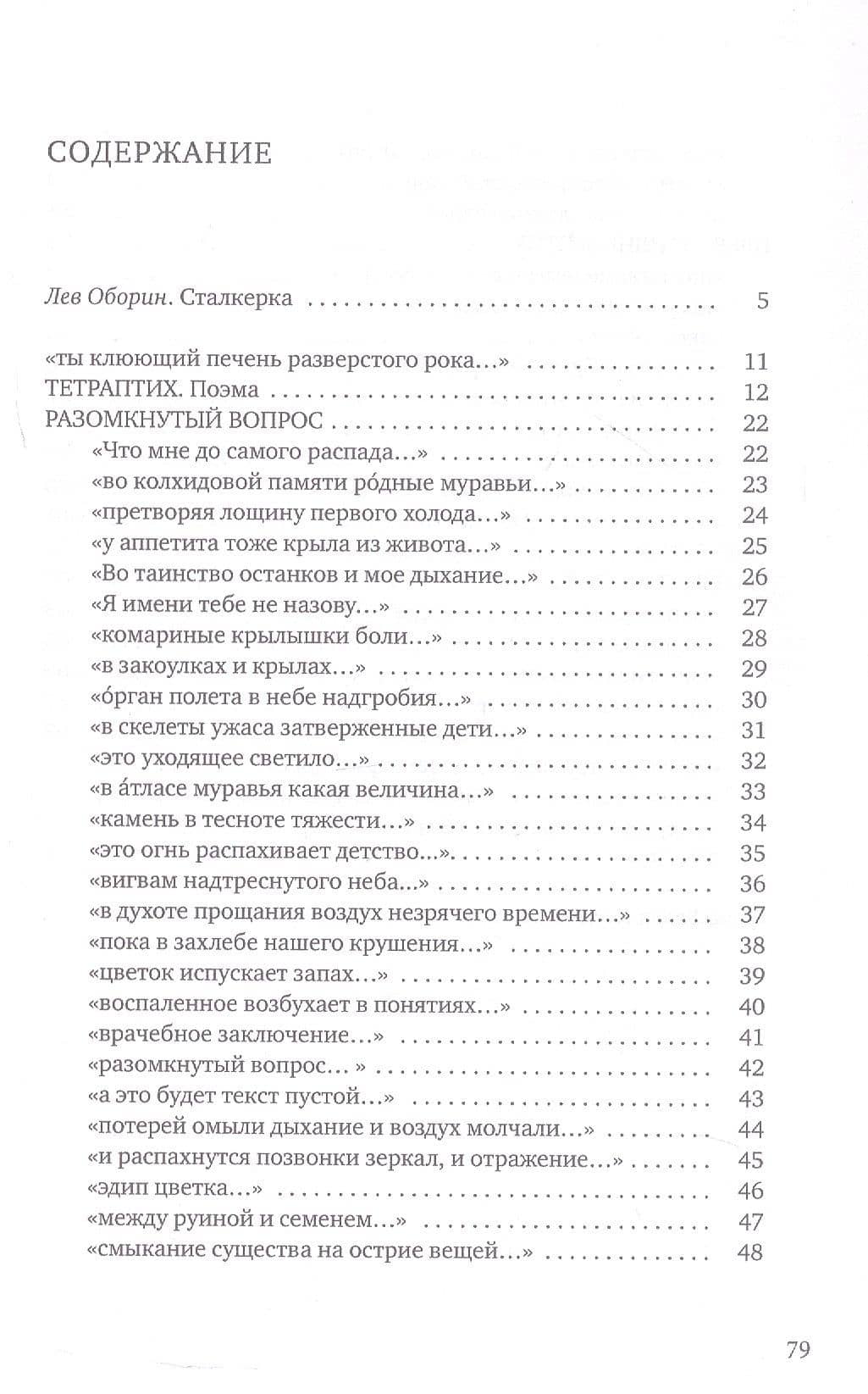 Гекатомба — Валентина Фехнер (2)