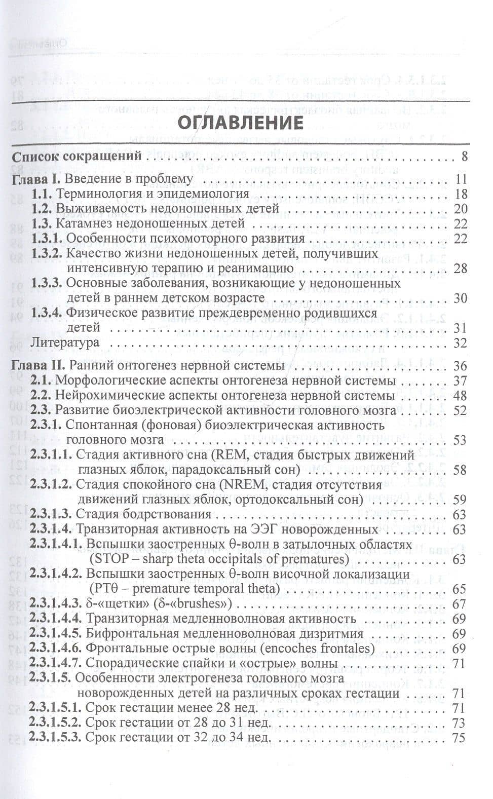 Неврология недоношенных детей — Александр Бейнусович Пальчик (2)