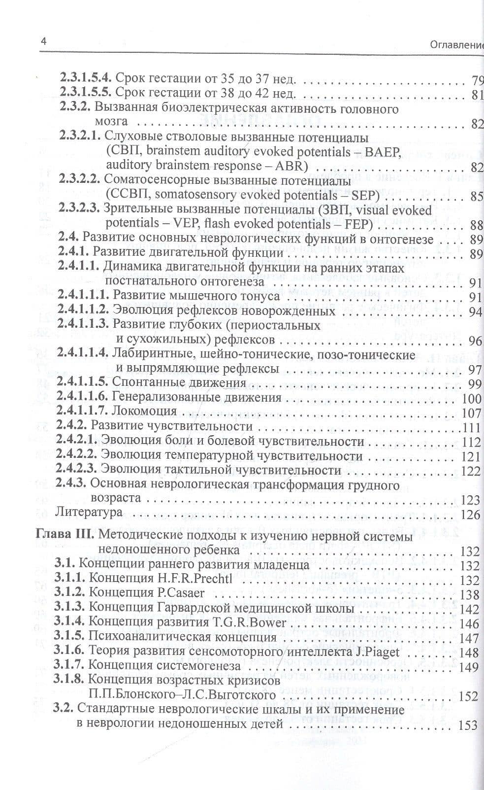 Неврология недоношенных детей — Александр Бейнусович Пальчик (3)