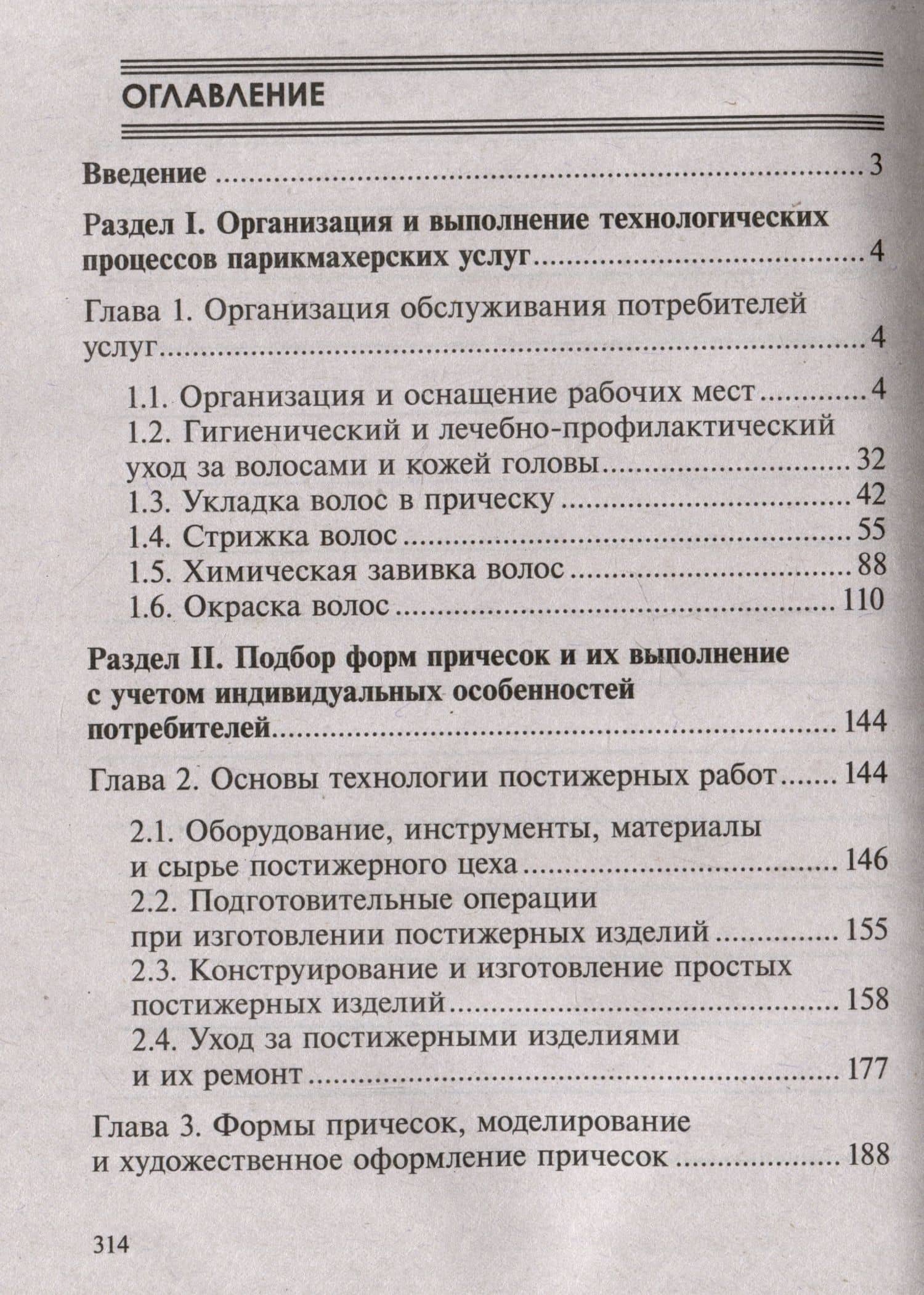 Парикмахерское искусство: Учебное пособие — Ирина Васильевна Смирнова (3)
