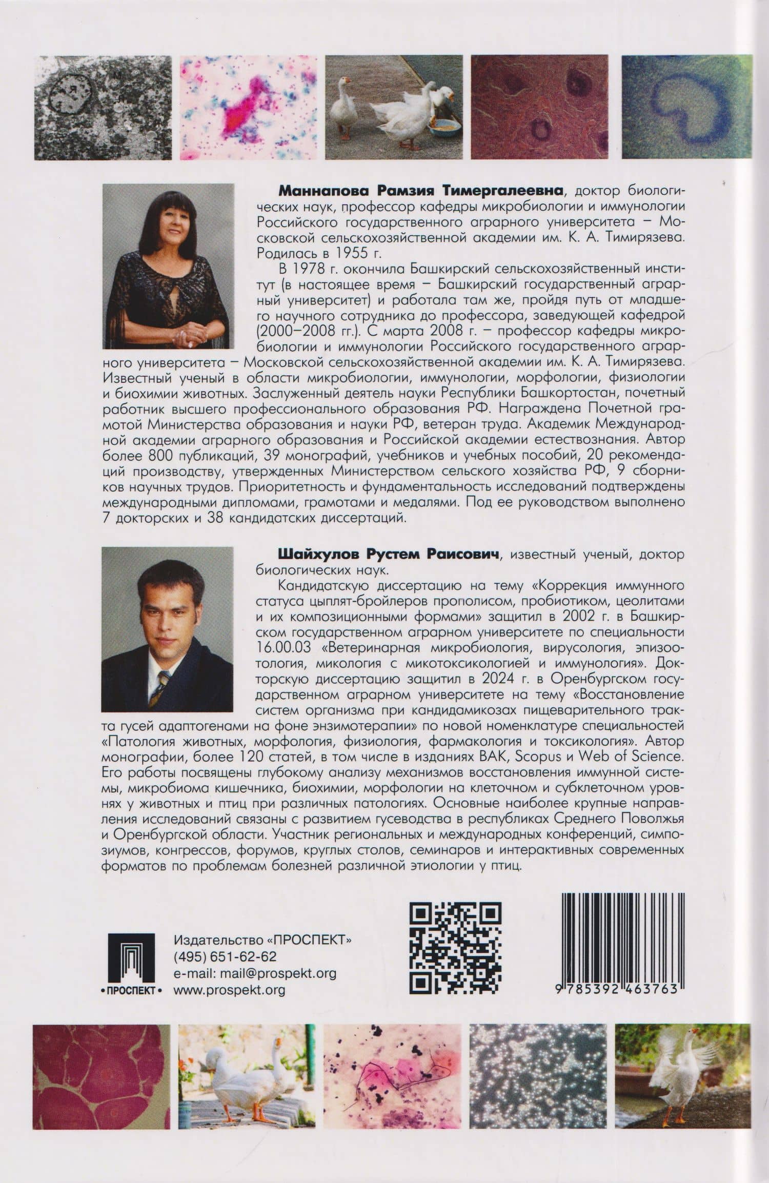 Кандидоз гусей (биохимические, иммуноморфологические, ультраструктурные и микробиологические перестройки в организме птиц). Монография — Рамзия Тимергалеевна Маннапова (2)