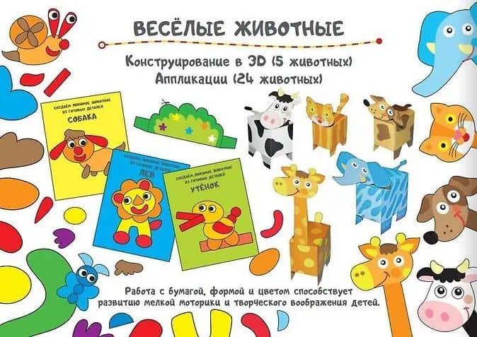 Сделай сам из бумаги. Животные — Ирен Мацца (2)