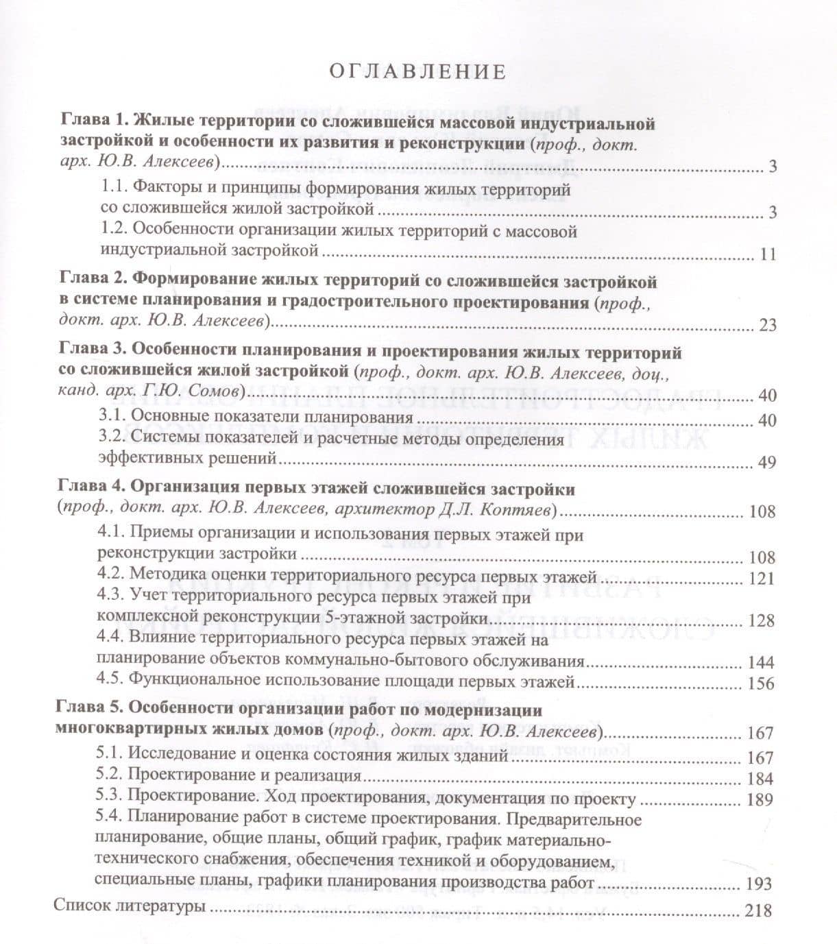 Градостроительное планирование жилых территорий и комплексов. Том 2. Развитие и реконструкция сложившейся жилой застройки (2)