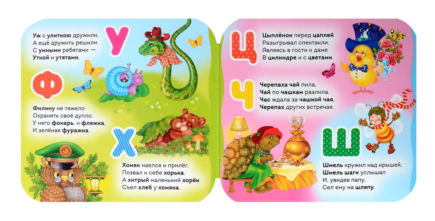 Мой первый букварик. Стихи — Михаил Грозовский (2)