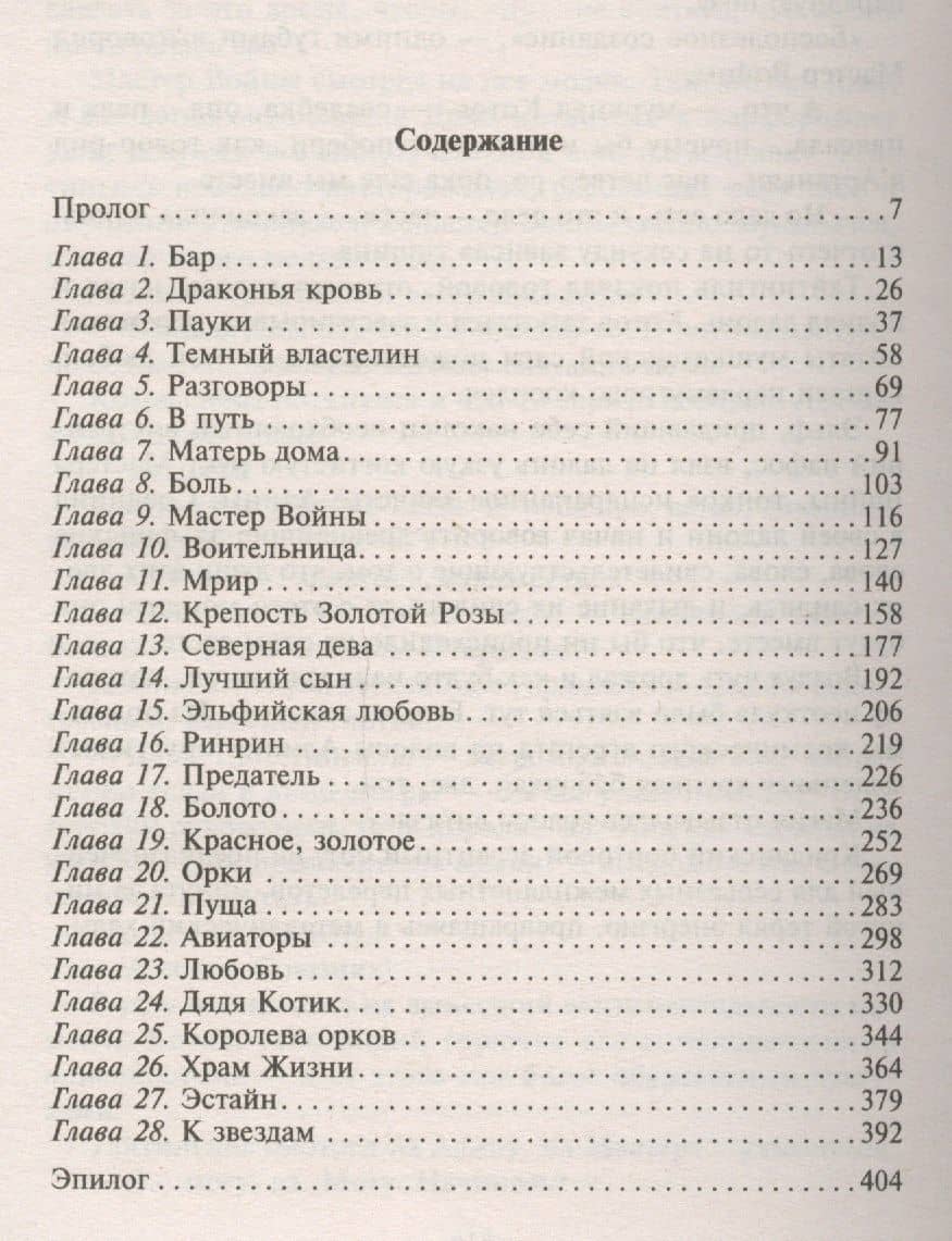 Витязь. Тенета тьмы — Любовь Колесник (2)