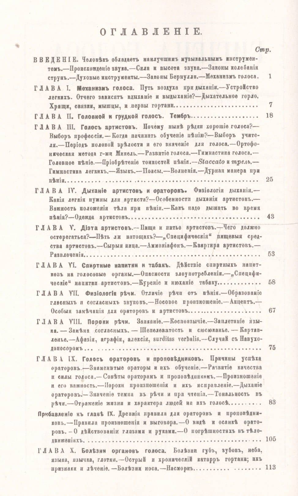 Гигиена голоса Для артистов учителей… (мМузыкаИНМ) (№15) (5 изд) Глубоковский (2)