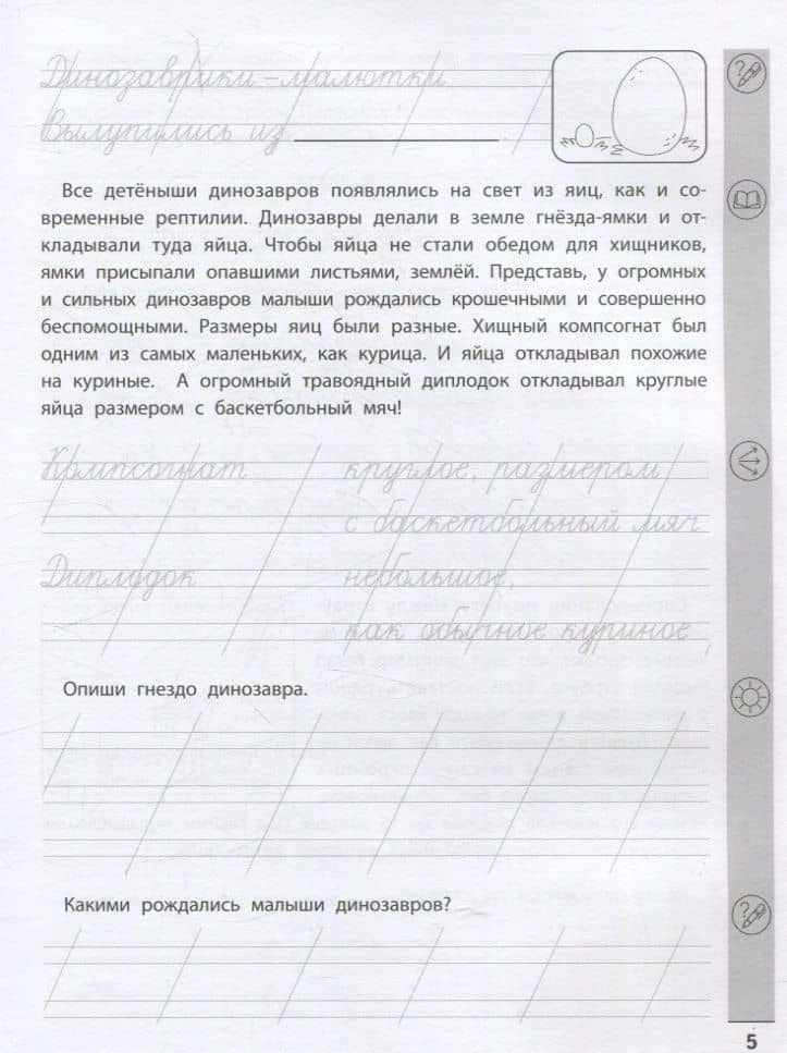 Тренажер по чтению и письму: 2 класс: занимательно о природе — Елена Александровна Субботина (3)