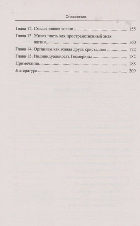 Семиотическая теория биологической жизни (мягк). Заренков Н. (КомКнига) (3)