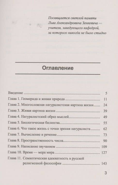 Семиотическая теория биологической жизни (мягк). Заренков Н. (КомКнига) (2)