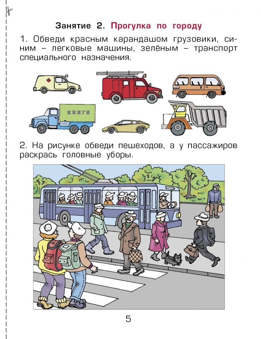 Здравствуй, мир! Пособие для дошкольников. 4-5 лет. Часть 2 — Александр Александрович Вахрушев (3)