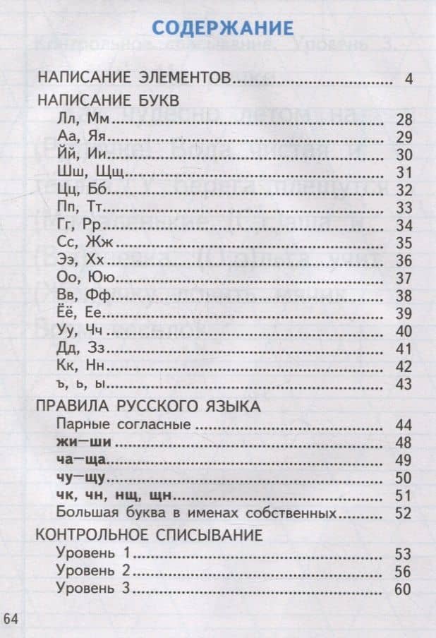 Тренажер по чистописанию: послебукварный период: 1 класс. ФГОС НОВЫЙ — Маргарита Анатольевна Козлова (2)
