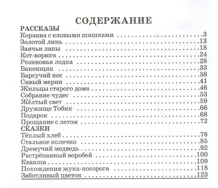 Рассказы и сказки — Паустовский Константин Георгиевич (2)