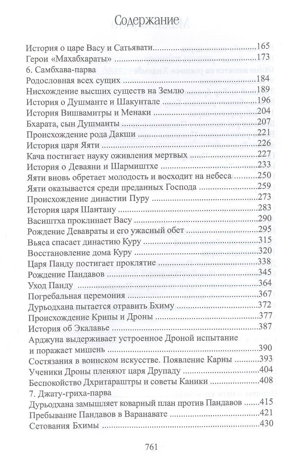 Махабхарата. Книги 1-2. Ади-парва, Сабха-парва — Парамахамса дас (3)