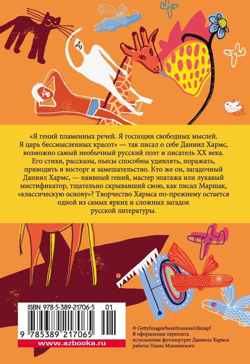 "Я гений пламенных речей..." — Хармс Даниил Иванович (2)