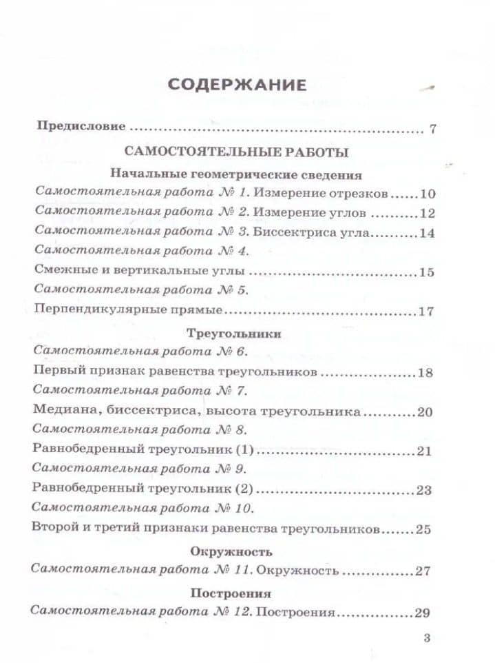 Дидактические материалы по геометрии: 7 класс: к учебнику Л.С. Атанасяна и др. «Математика. Геометрия. 7-9 классы. Базовый уровень». ФГОС НОВЫЙ (к новому учебнику) — Наталия Борисовна Мельникова (2)