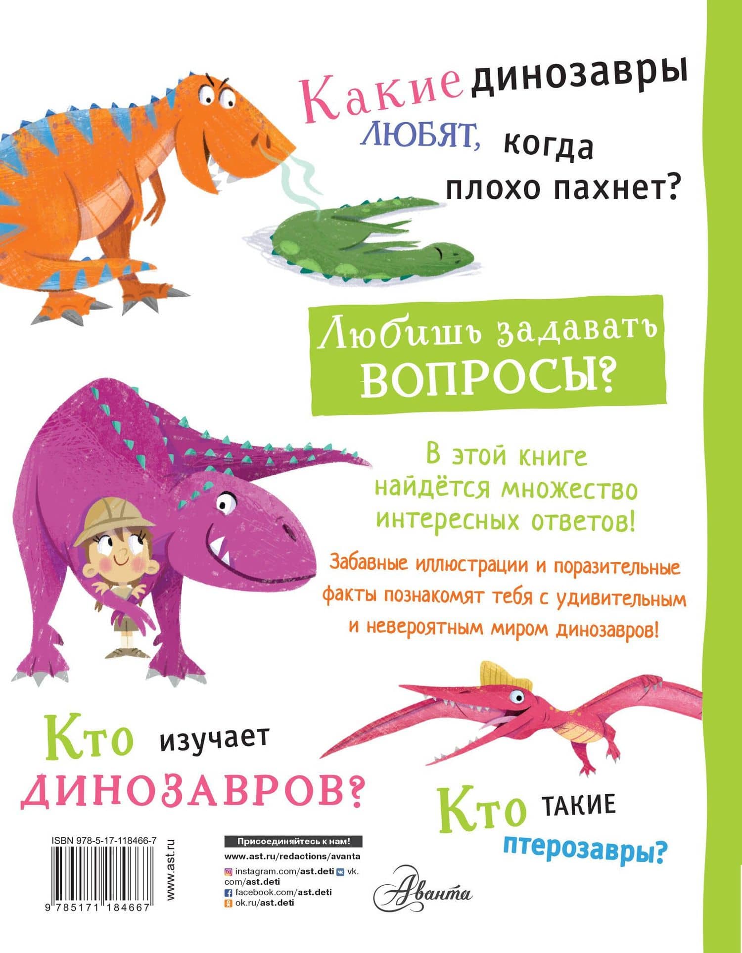 Динозавры — Камилла де ла Бедуайер (2)