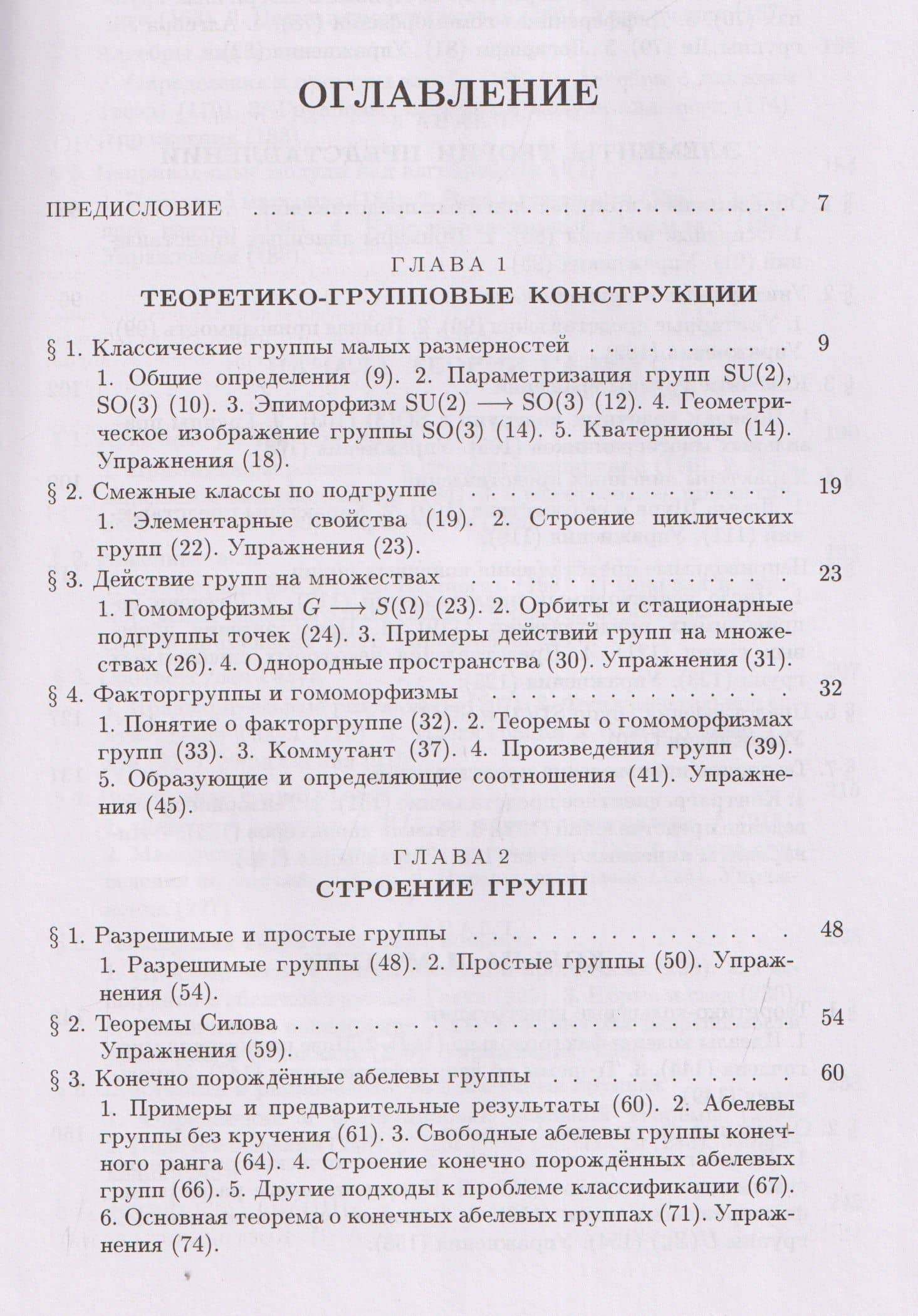 Введение в алгебру. Часть III: Основные структуры алгебры — Алексей Иванович Кострикин (3)