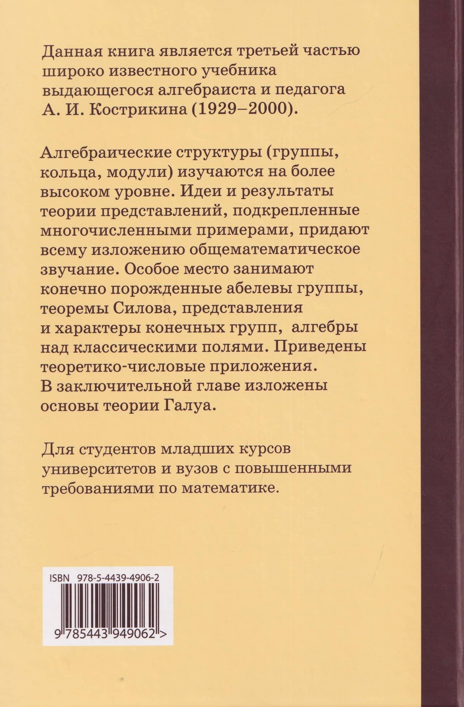 Введение в алгебру. Часть III: Основные структуры алгебры — Алексей Иванович Кострикин (2)