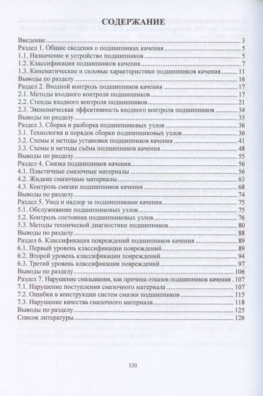 Эксплуатация подшипников качения — Алексей Леонидович Сотников (2)