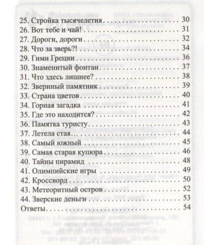 Страны мира:44 ребуса и головоломки дп — Алексей В. Данилов (3)