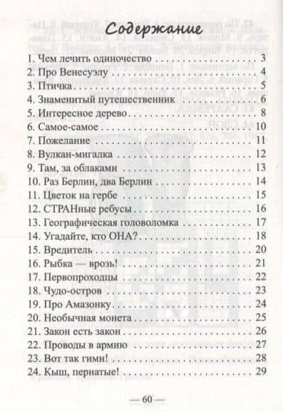 Страны мира:44 ребуса и головоломки дп — Алексей В. Данилов (2)