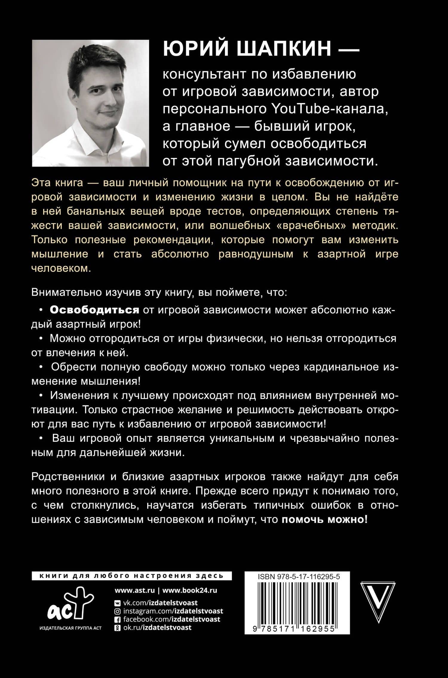 Путь игрока. Ставка ценой в жизнь: как не дать слабостям управлять вашей жизнью — Юрий Шапкин (2)