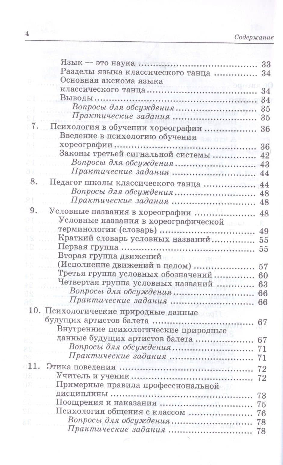 Педагогика и репетиторство в классической хореографии. Учебник для СПО — Игорь Григорьевич Есаулов (3)