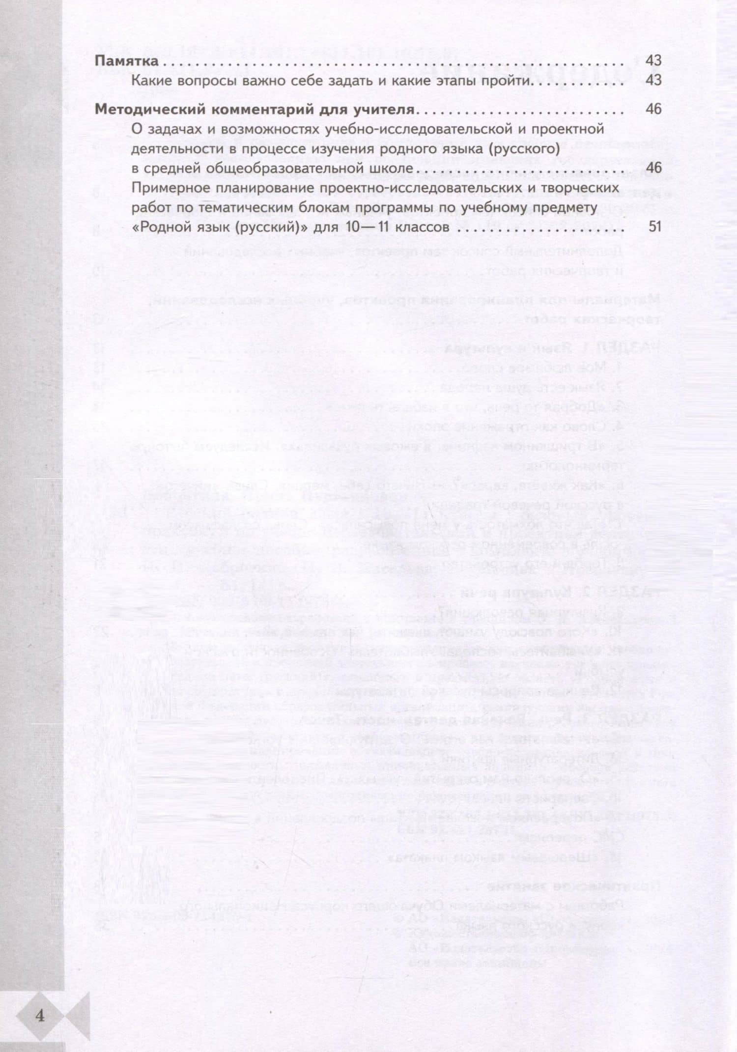 Русский родной язык. 10 - 11 классы. Базовый уровень. Практикум по учебно-исследовательской и проектной деятельности. Учебное пособие — Ирина Нургаиновна Добротина (3)