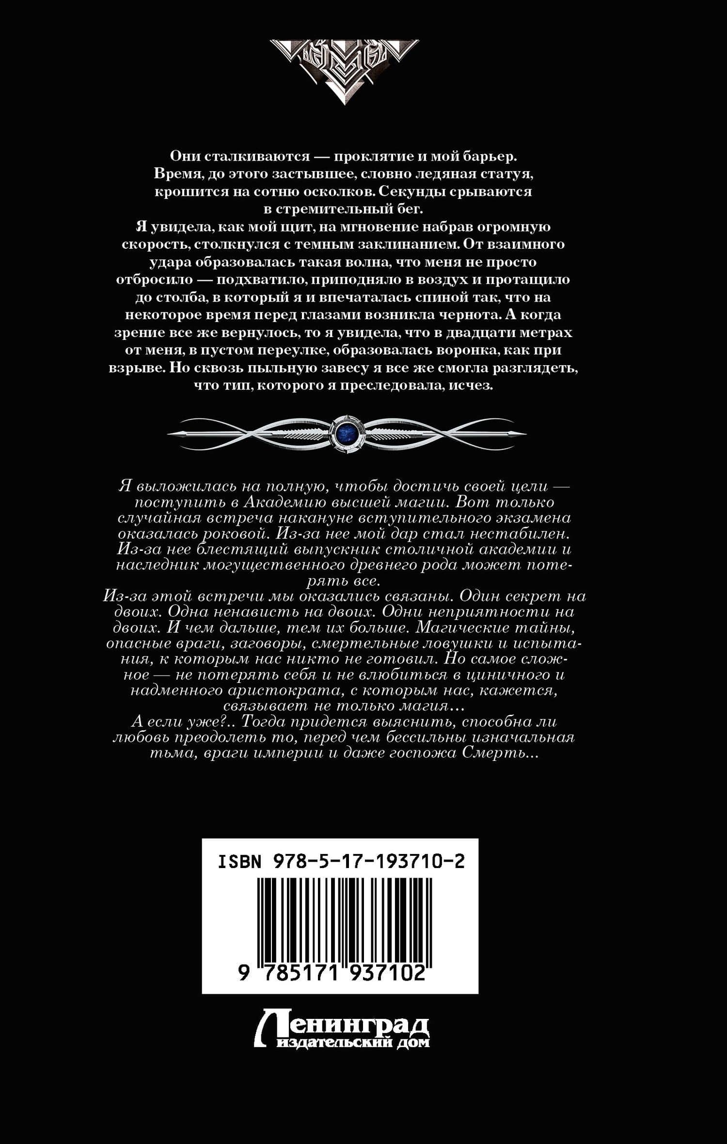 Академия высшей магии (сборник) — Надежда Мамаева (2)