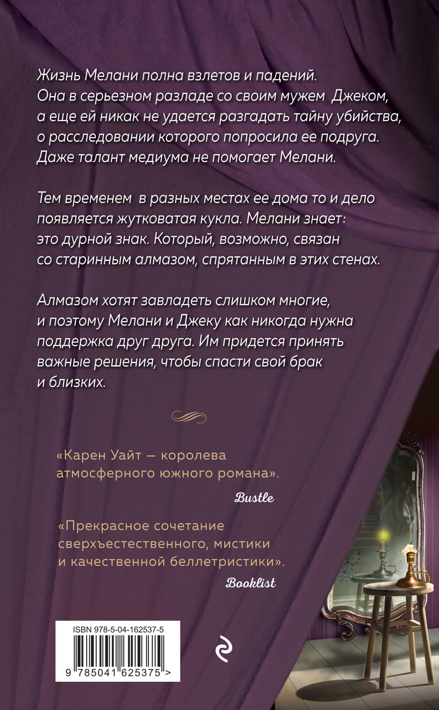 Чердак на Куин-стрит — Карен Уайт (2)