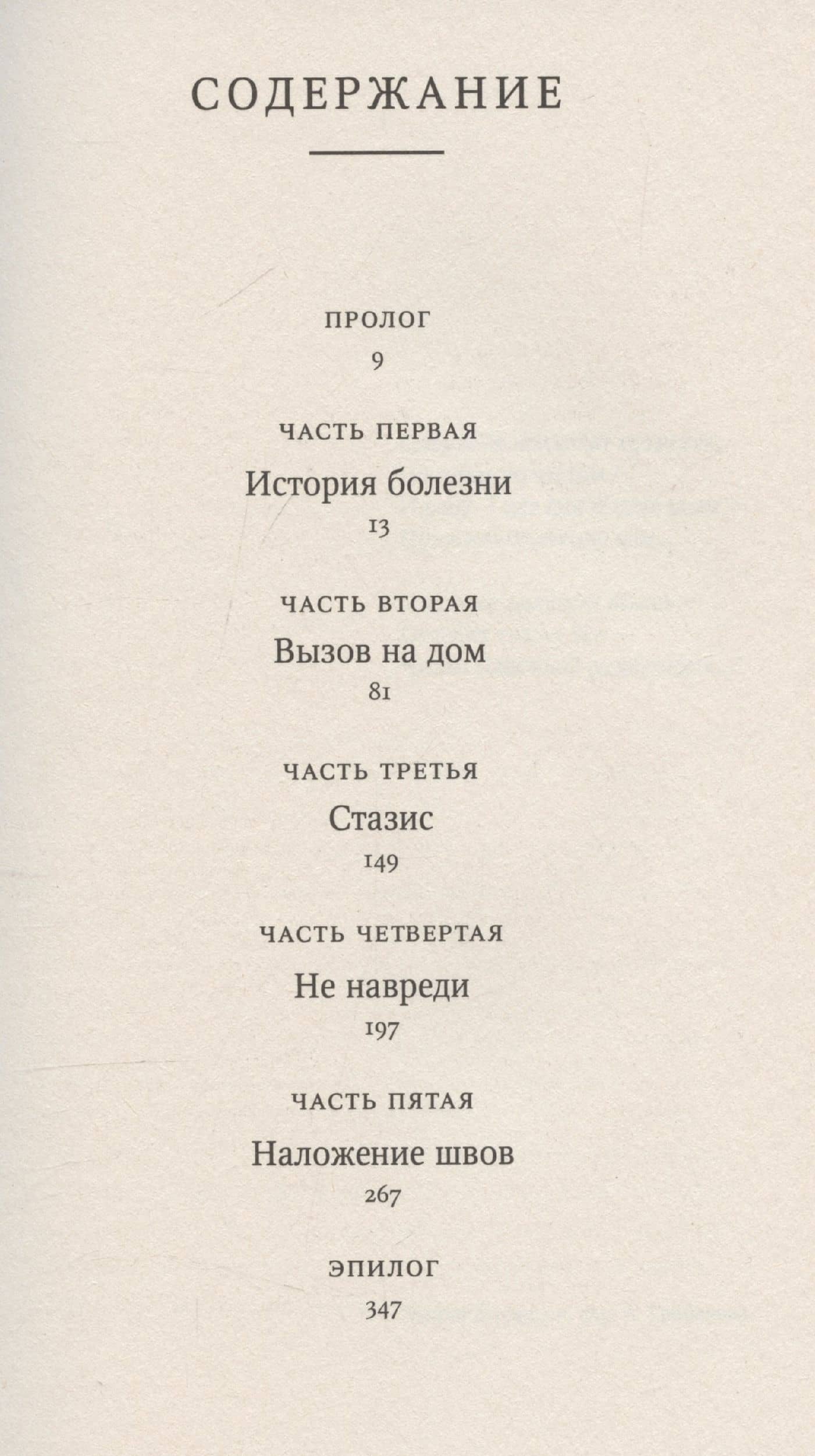 Смерть по частям — Риту Мукержи (3)