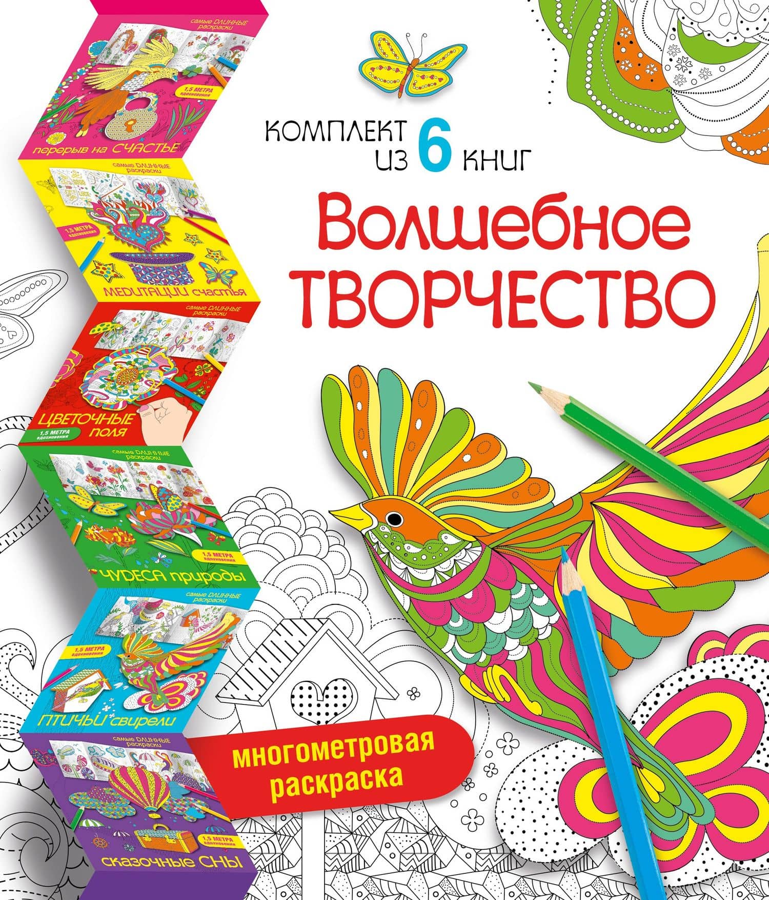 Волшебное творчество (комплект из 6 книг)