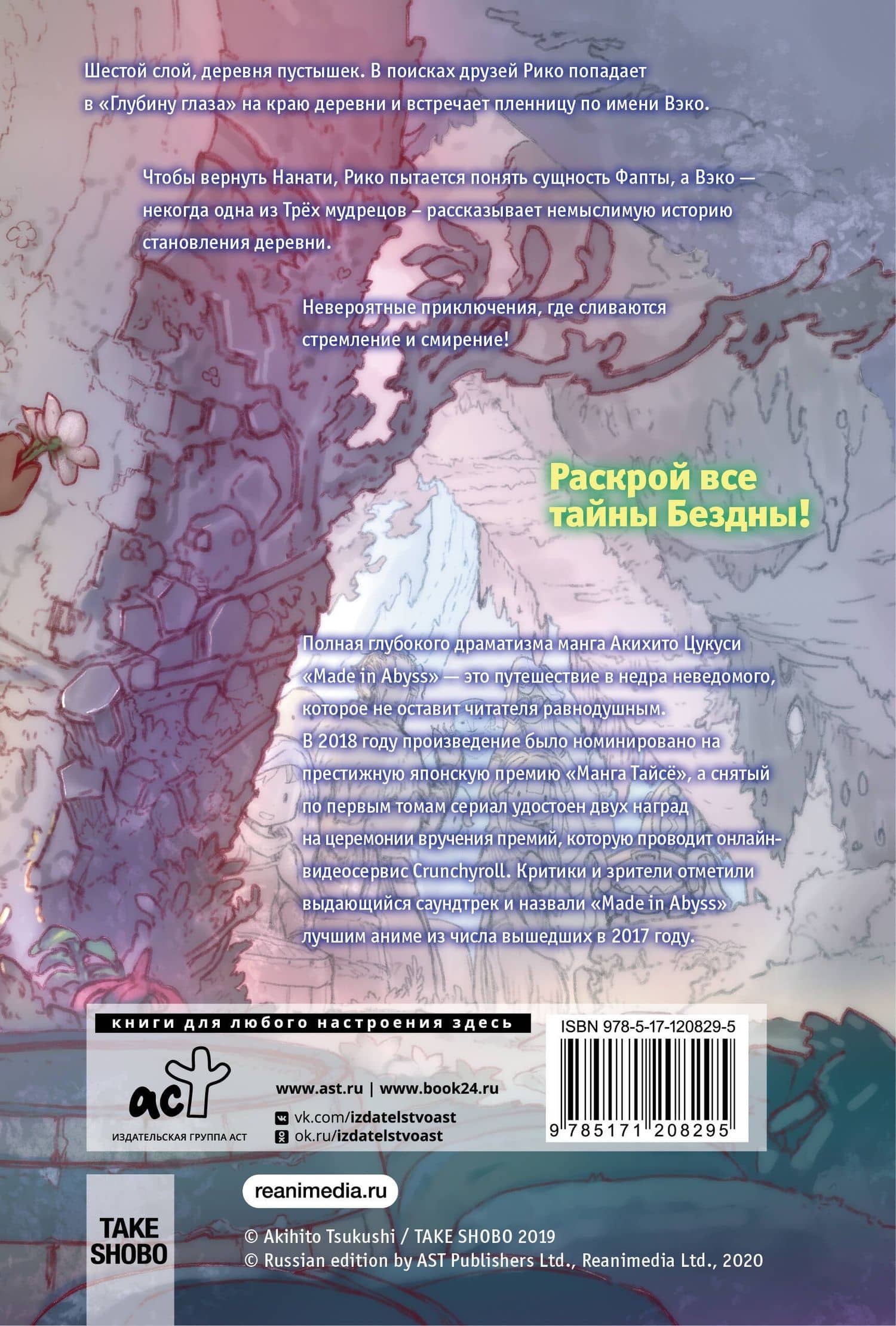 Созданный в Бездне. Том 8 (Рождённый в Бездне / Made in Abyss). Манга — Акихито Цукуси (2)