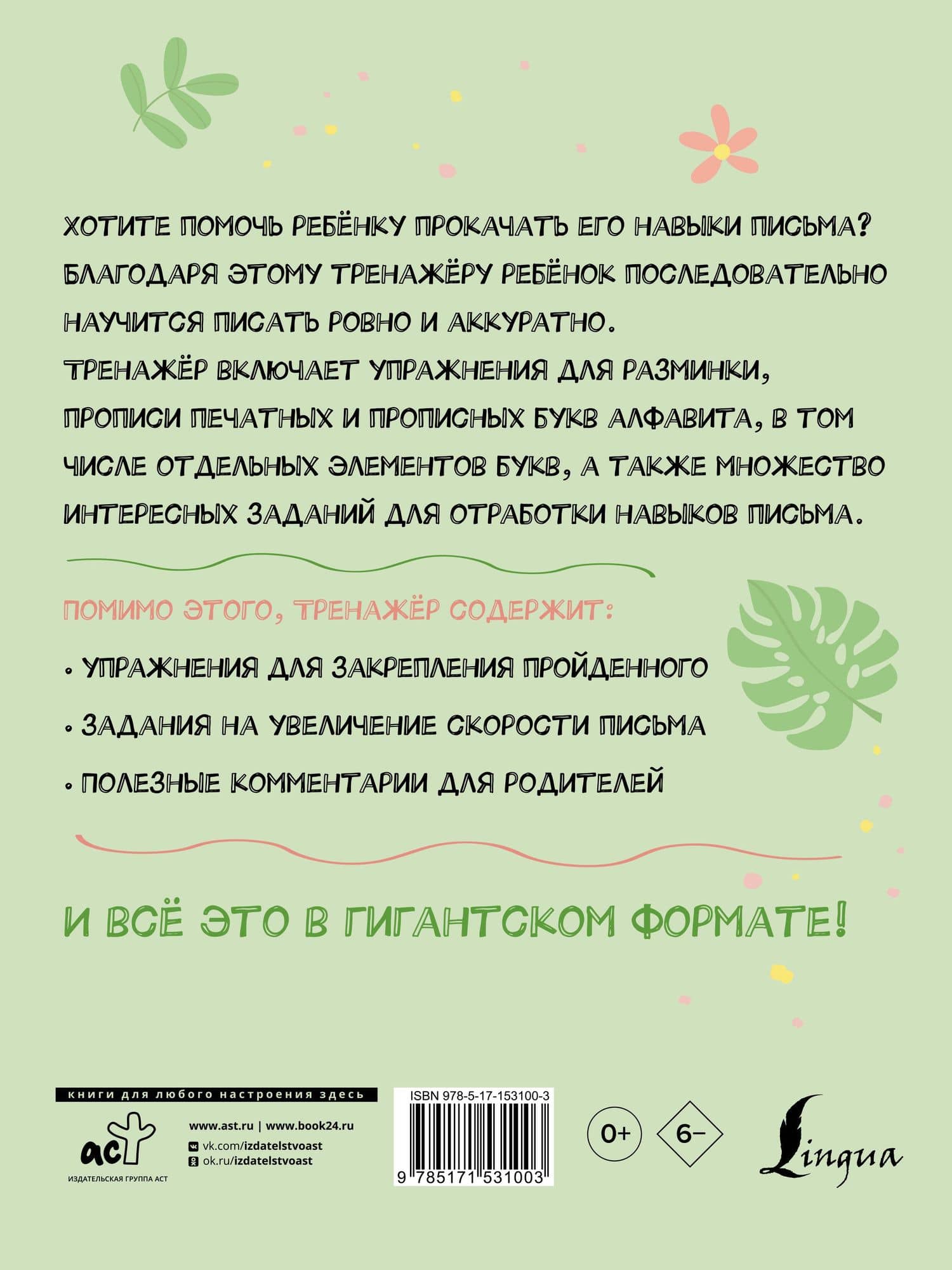 Гигантский тренажёр по обучению письму: от азов до каллиграфического почерка + увеличиваем скорость письма (2)