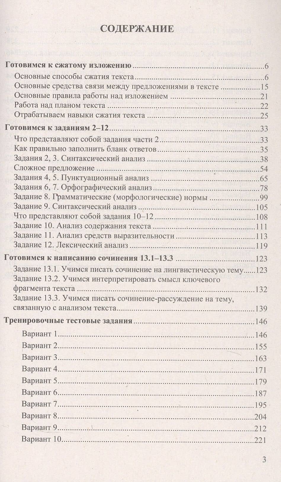 ОГЭ 2027. Русский язык. Репетитор. Эффективная методика. 30 вариантов типовых тестовых заданий — Юлия Николаевна Гостева (2)