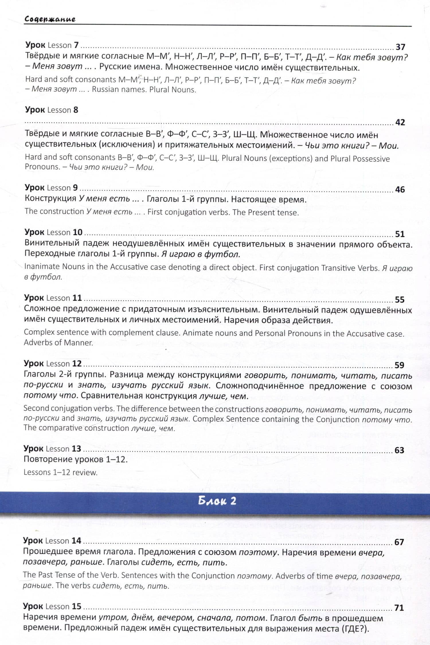 Мы изучаем русский с переводом на английский язык. Элементарный уровень (А1): учебник по русскому языку как иностранному (3)