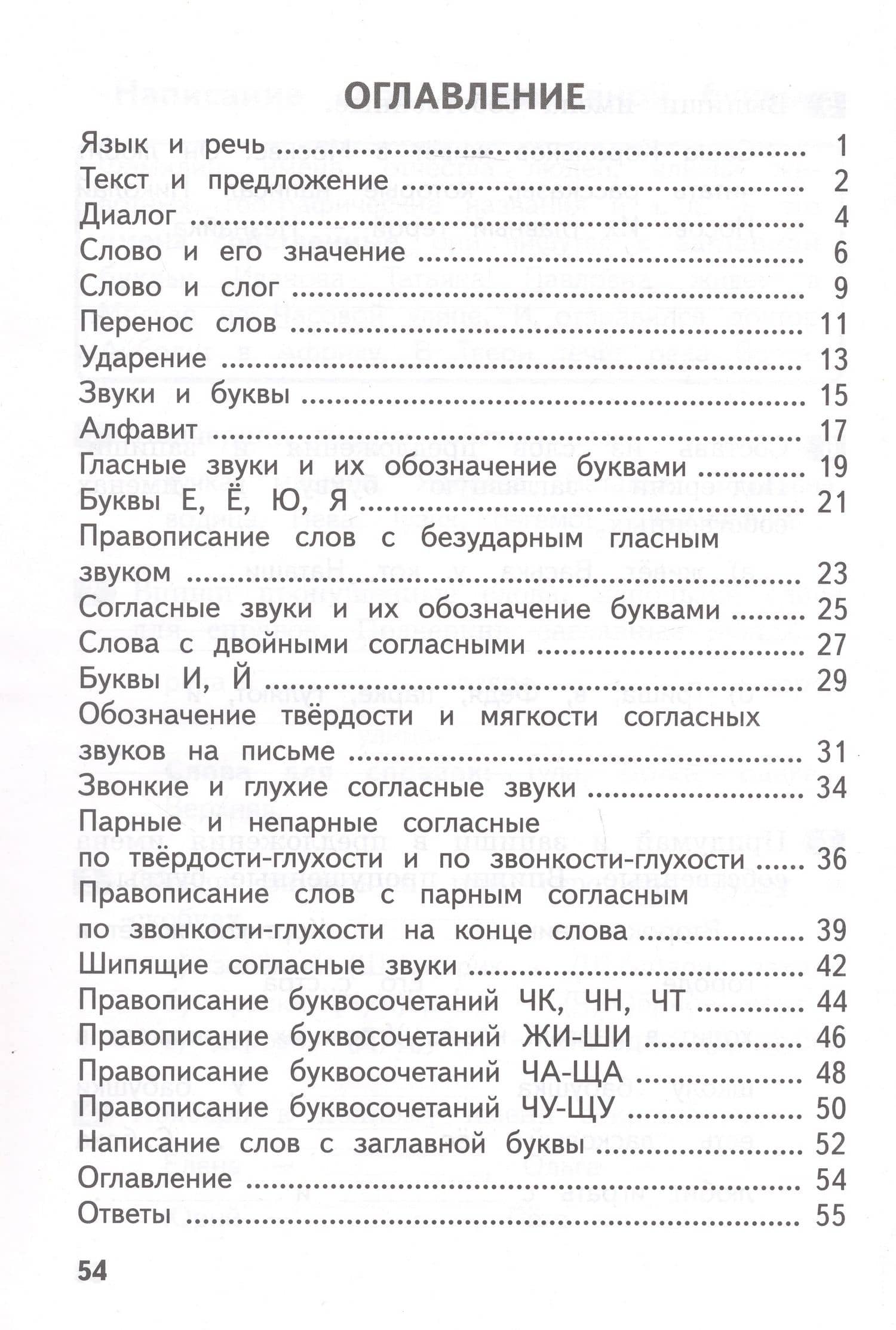 Как я понял тему. Русский язык. 1 класс. Тематические задания. Правила, примеры, упражнения, ответы к заданиям. Новый ФГОС — Инна Владимировна Грачева (2)
