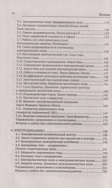 Физика: учеб.пособ. — Инна Григорьевна Попова (3)