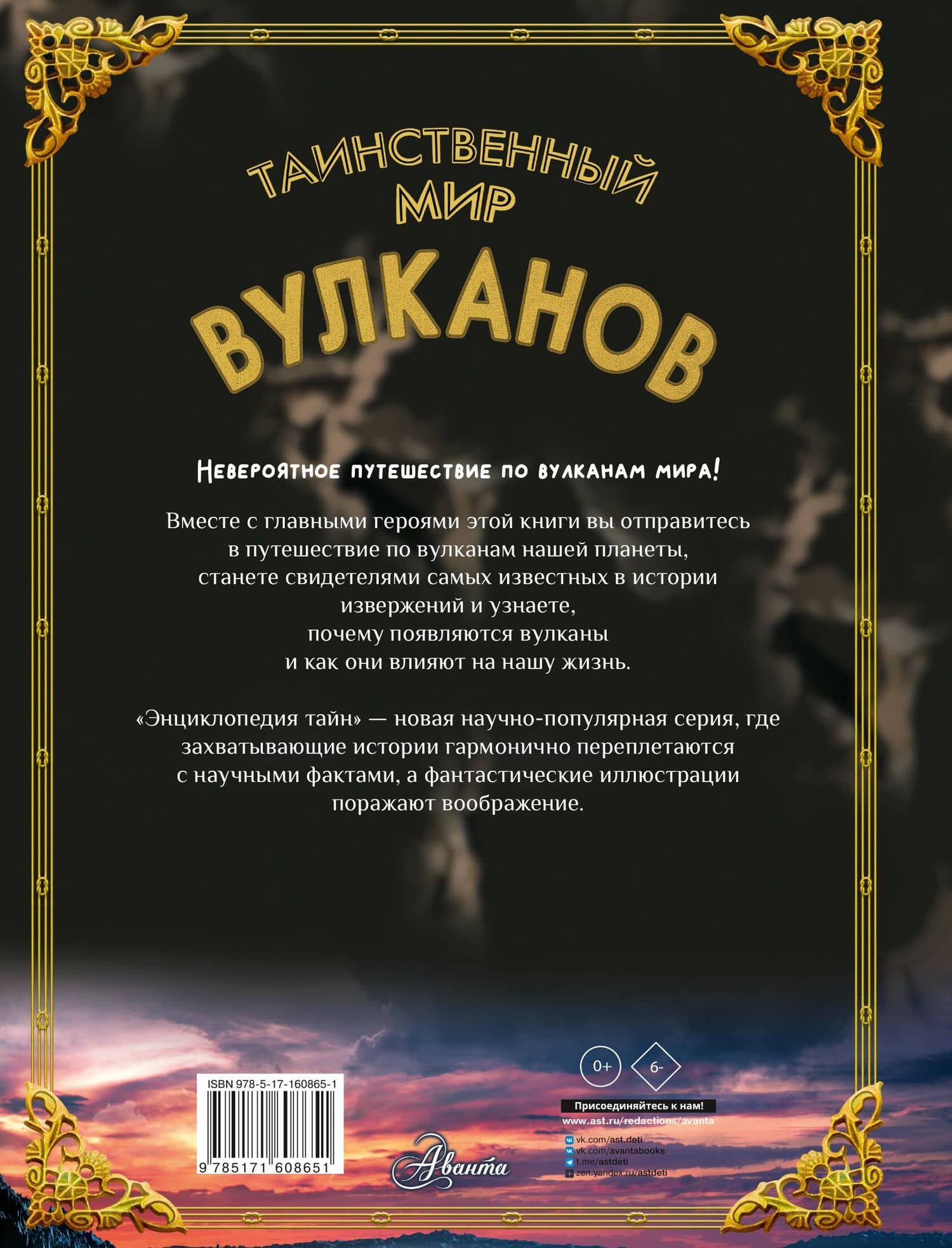 Таинственный мир вулканов — Каролин Кунтцель (2)