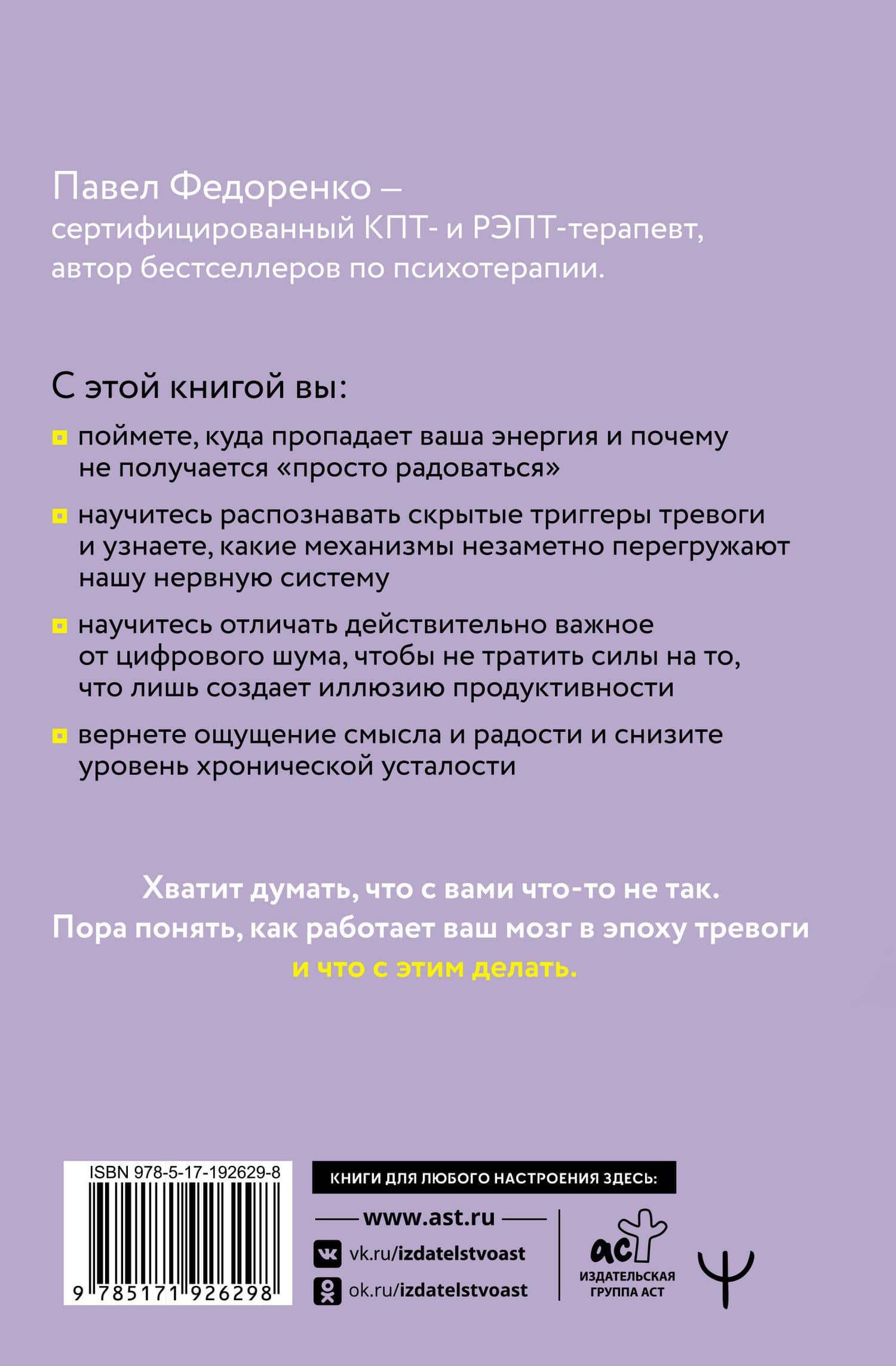 Почему же ничего не радует? Ответ КПТ-терапевта. Если вы постоянно чувствуете тревогу, усталость и выгорание — Павел Алексеевич Федоренко (2)
