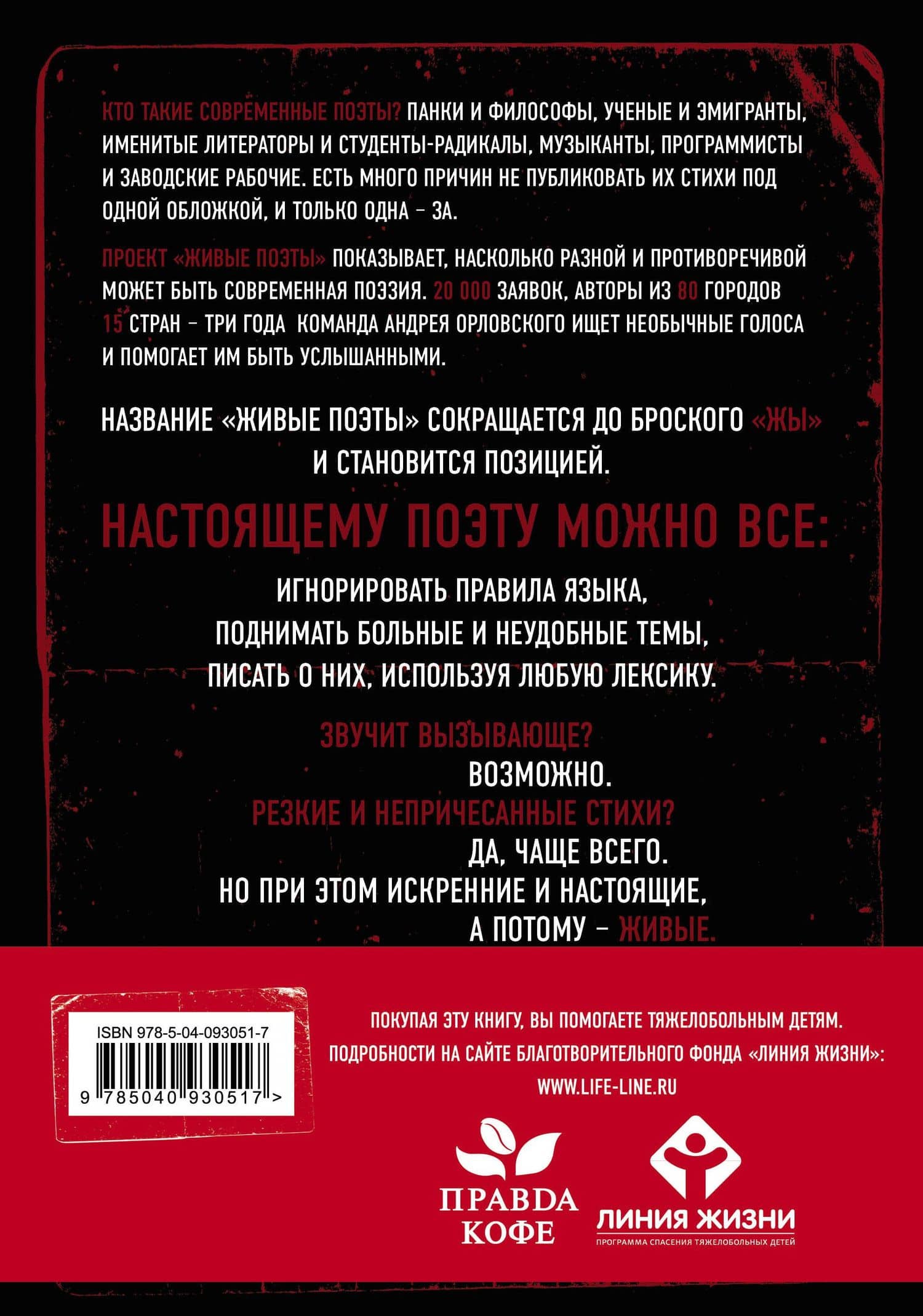 Живые поэты (2)