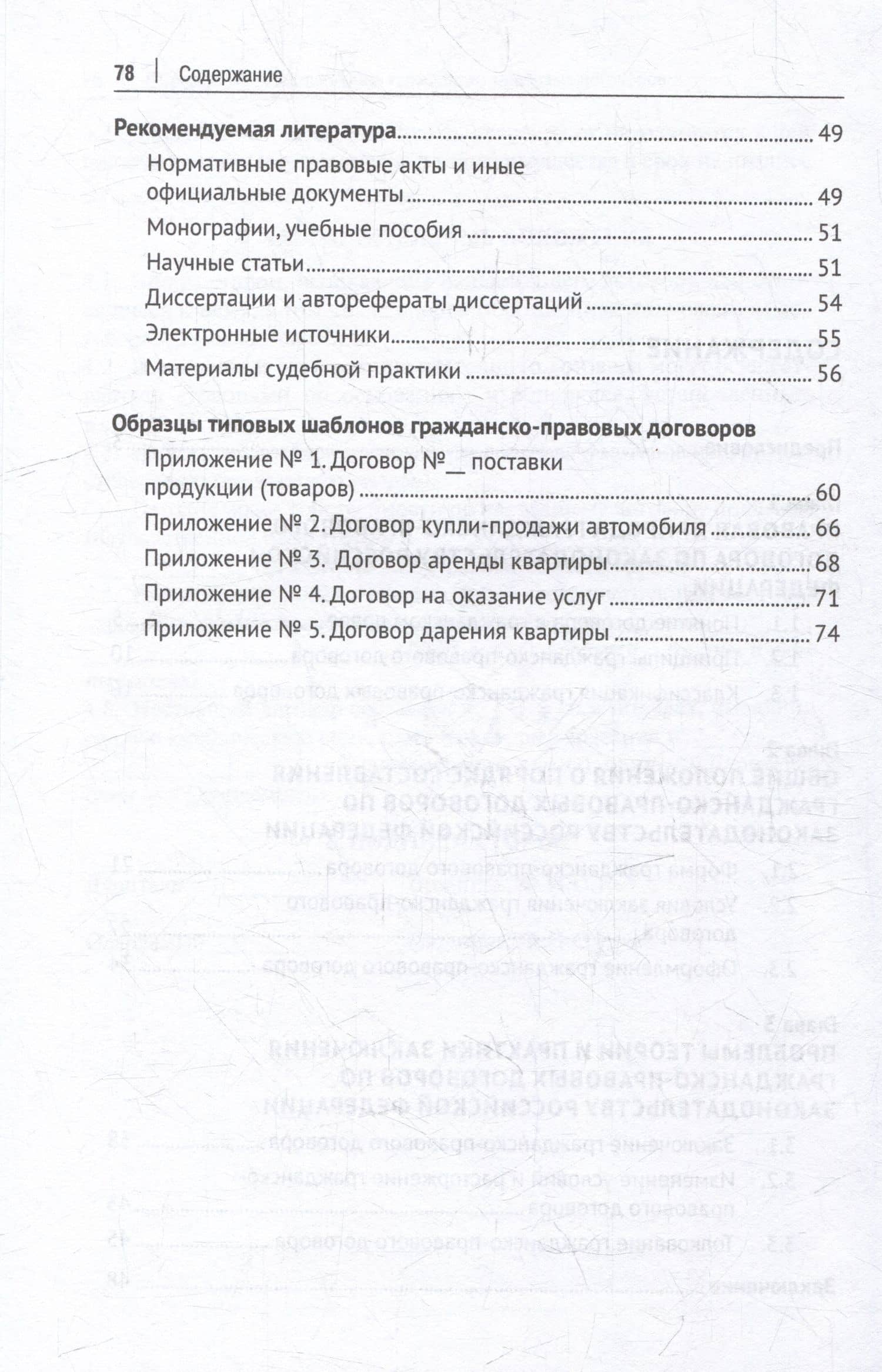 Теоретические и практические проблемы заключения гражданско-правового договора по законодательству Российской Федерации: учебное пособие — Вероника Вячеславовна Колесник (3)