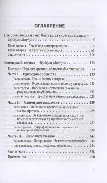 Когда умрёт капитализм? Контрреволюция и бунт — Герберт Маркузе (3)
