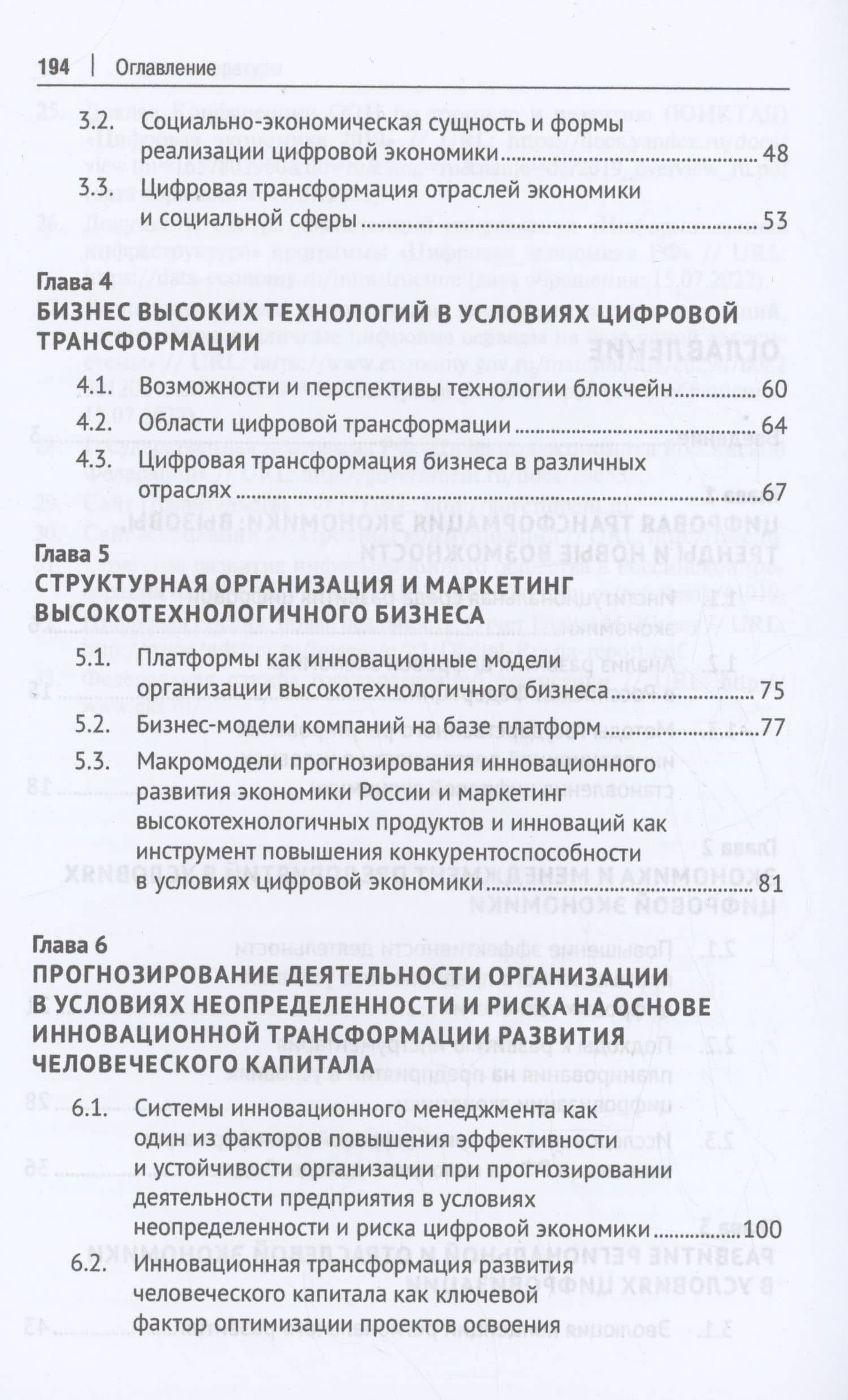Трансформация модели управления в условиях цифровой экономики. Монография — Ольга Владиславовна Миронова (3)