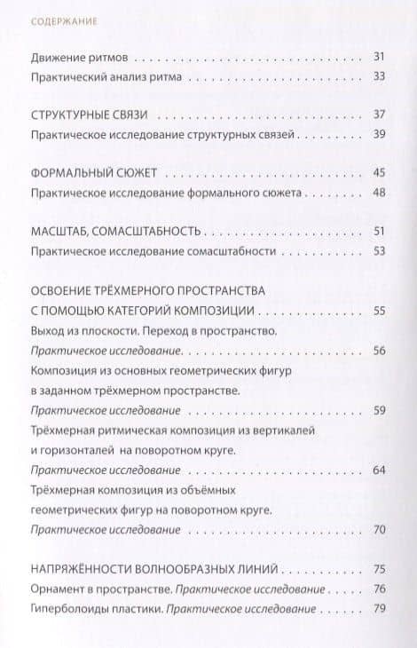 Категории композиции. Категории цвета. Практические исследования основных понятий — Эдуард Степанович Кочергин (3)